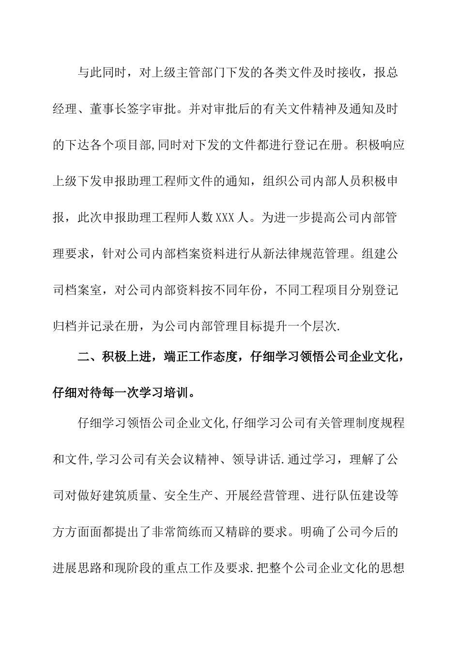 个人年终工作总结文章_第2页