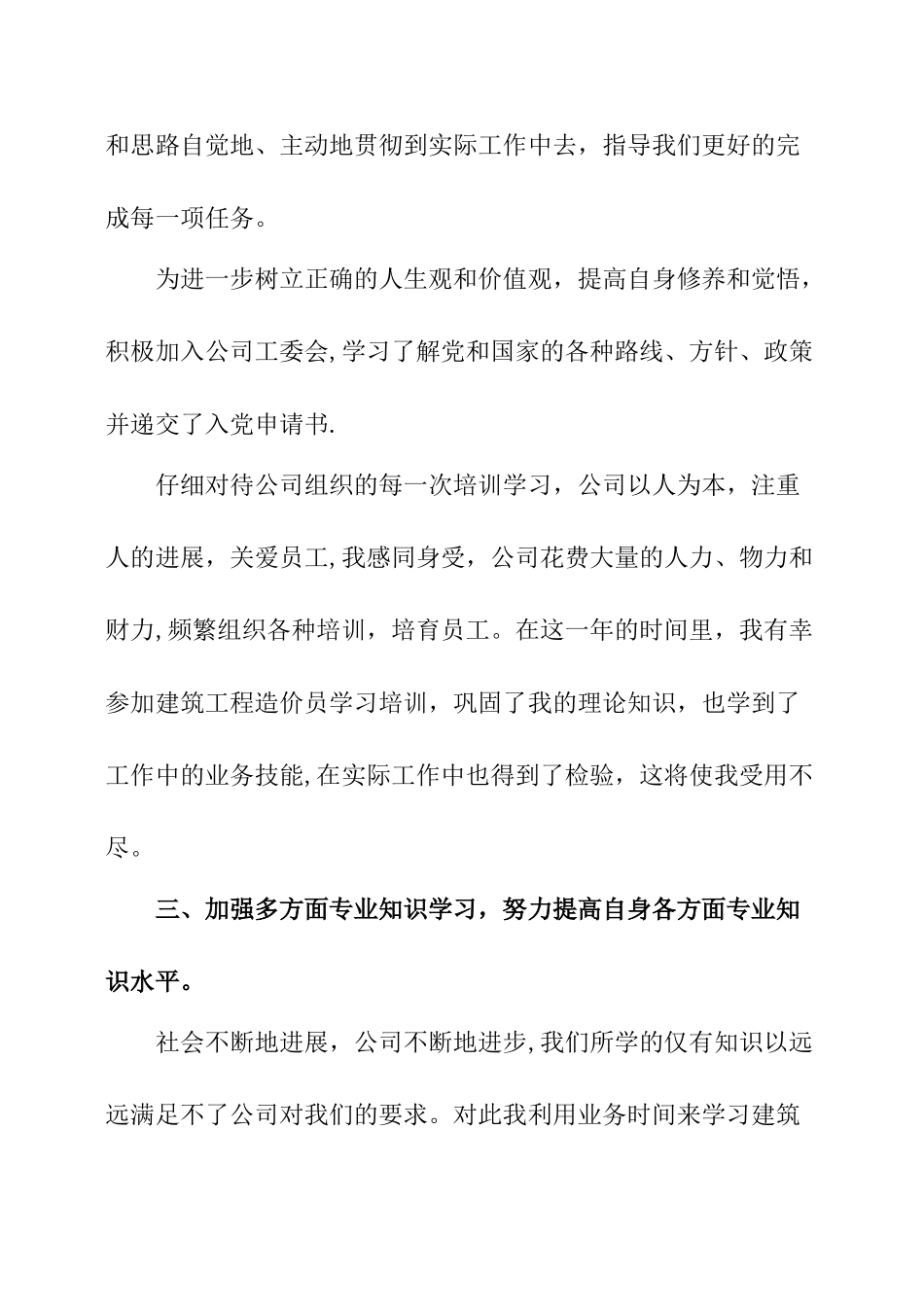 个人年终工作总结文章_第3页