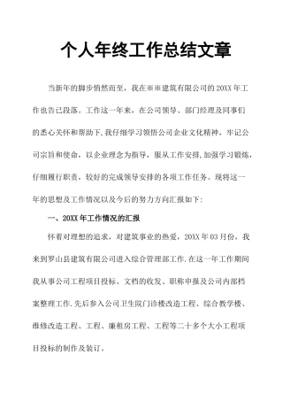 个人年终工作总结文章