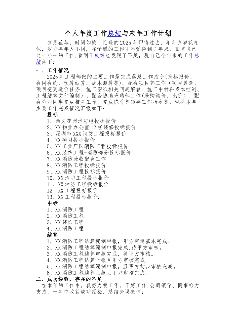 个人年终总结及来年计划_第1页