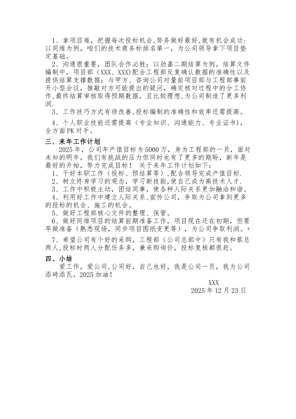 个人年终总结及来年计划_第2页