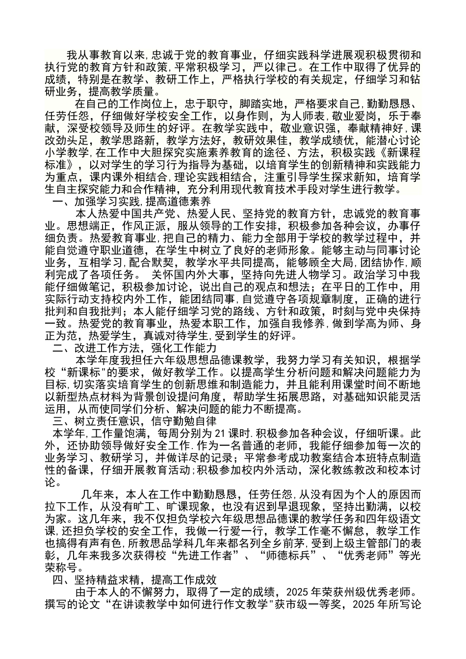 个人年终总结德勤绩能方面_第1页