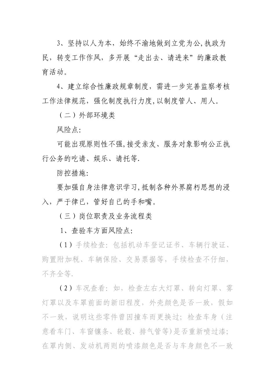 个人廉政风险排查报告_第2页