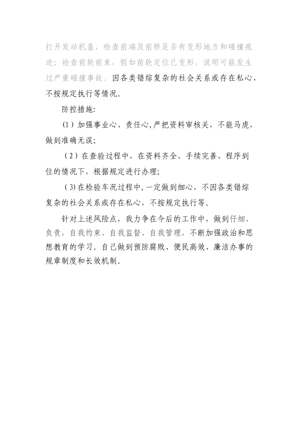 个人廉政风险排查报告_第3页