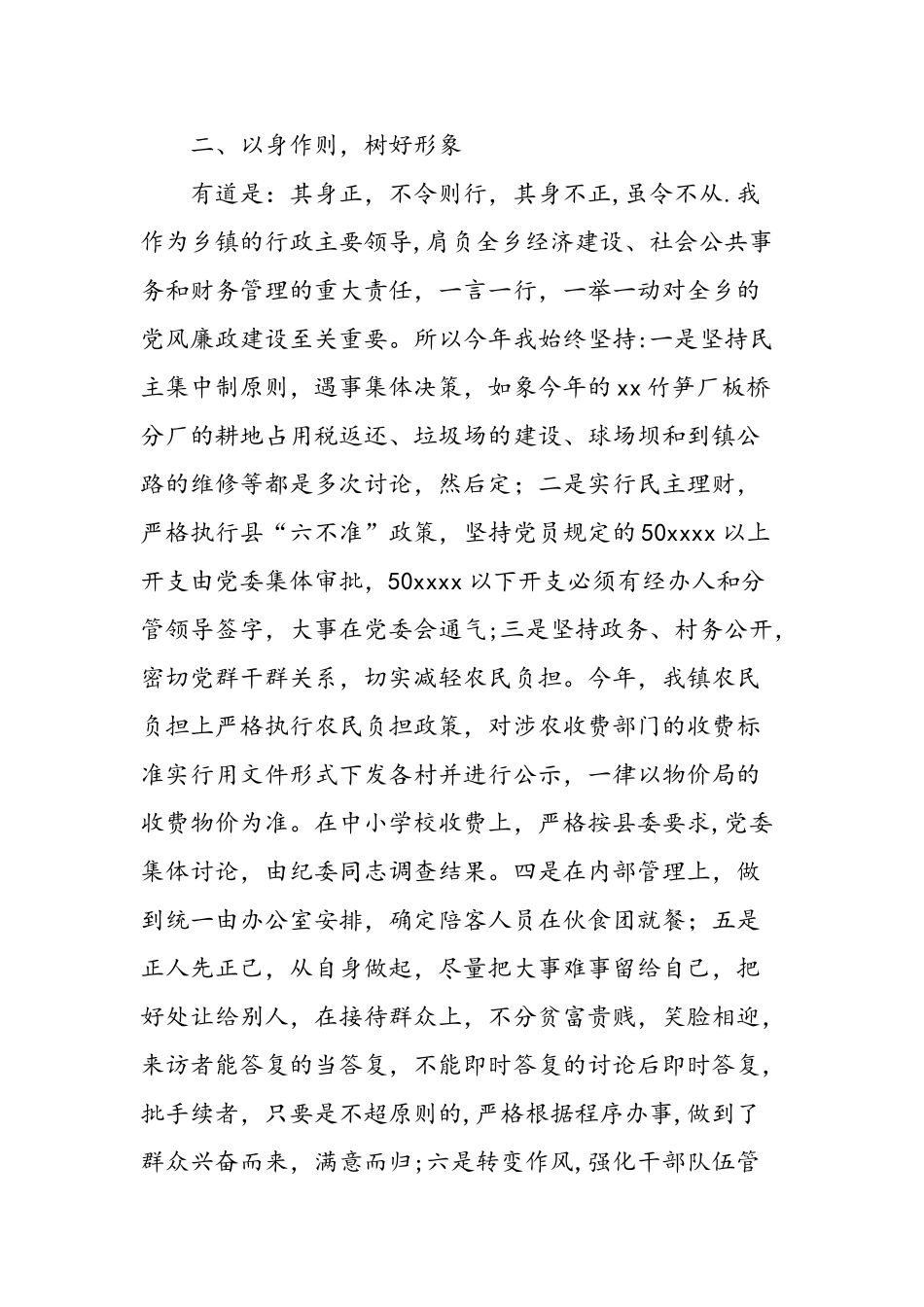 个人廉洁自律工作总结-精选范文_第2页