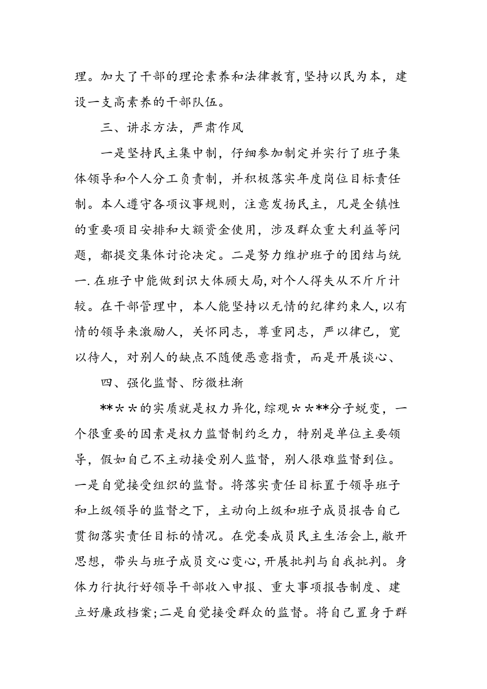 个人廉洁自律工作总结-精选范文_第3页