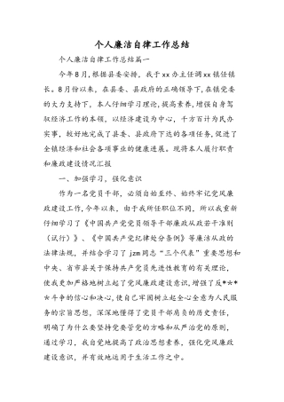 个人廉洁自律工作总结-精选范文