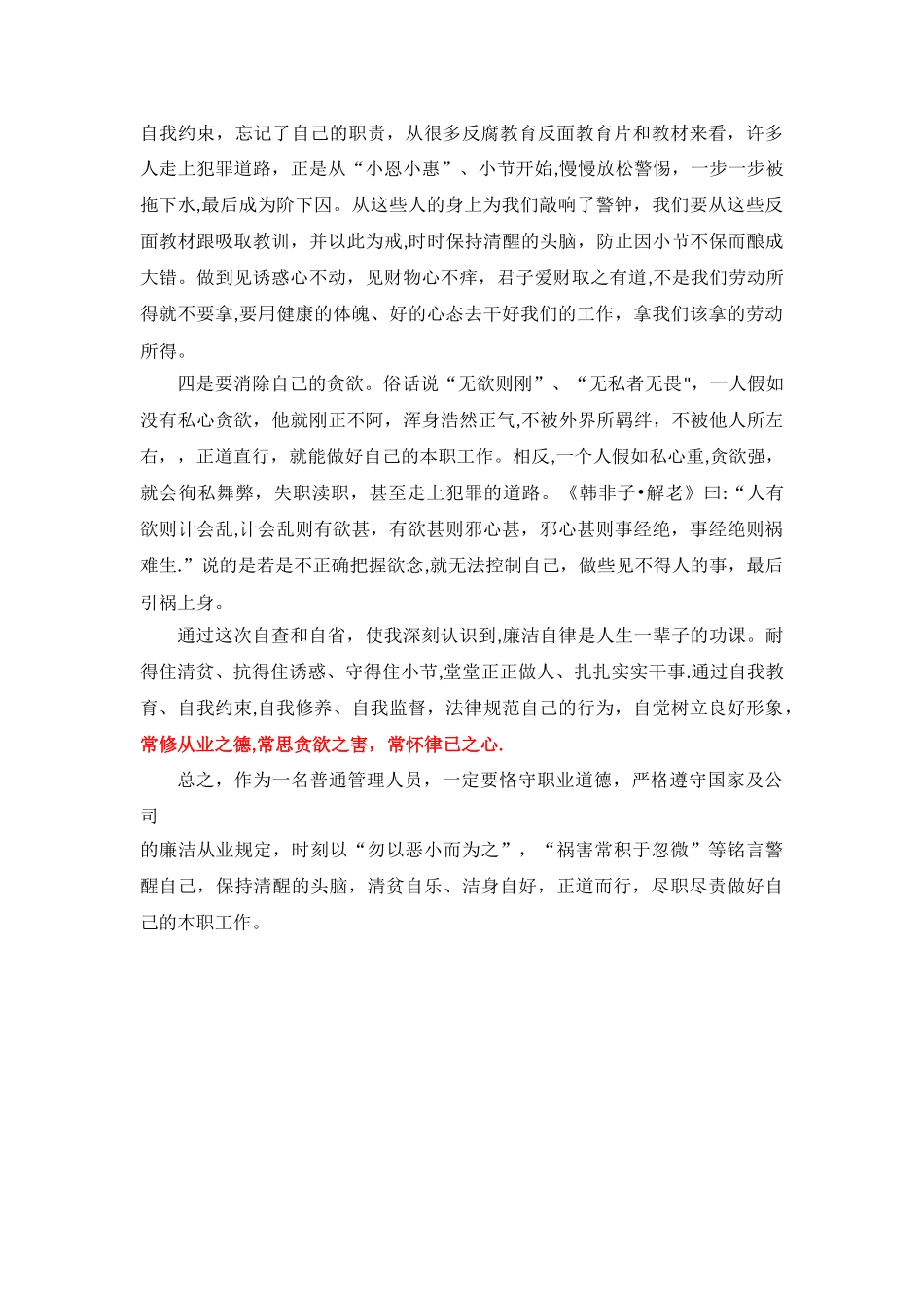 个人廉洁自律心得体会_第2页