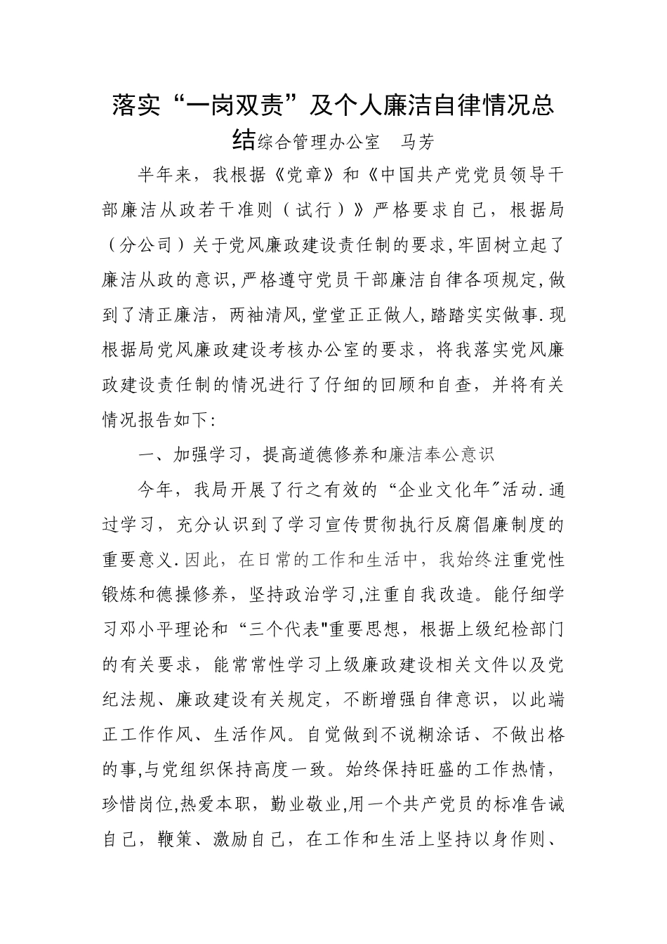 个人廉洁自律情况总结_第1页