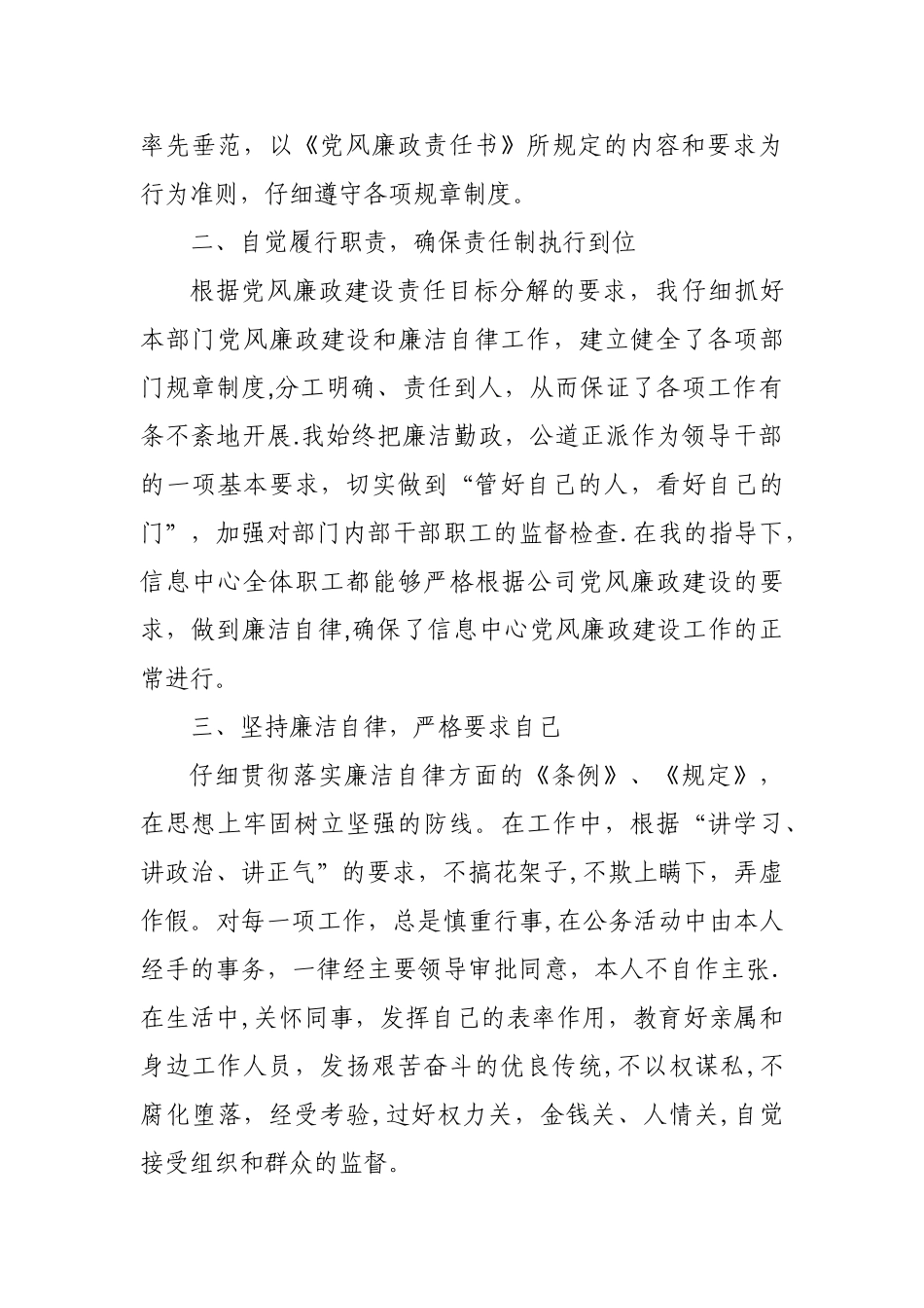 个人廉洁自律情况总结_第2页