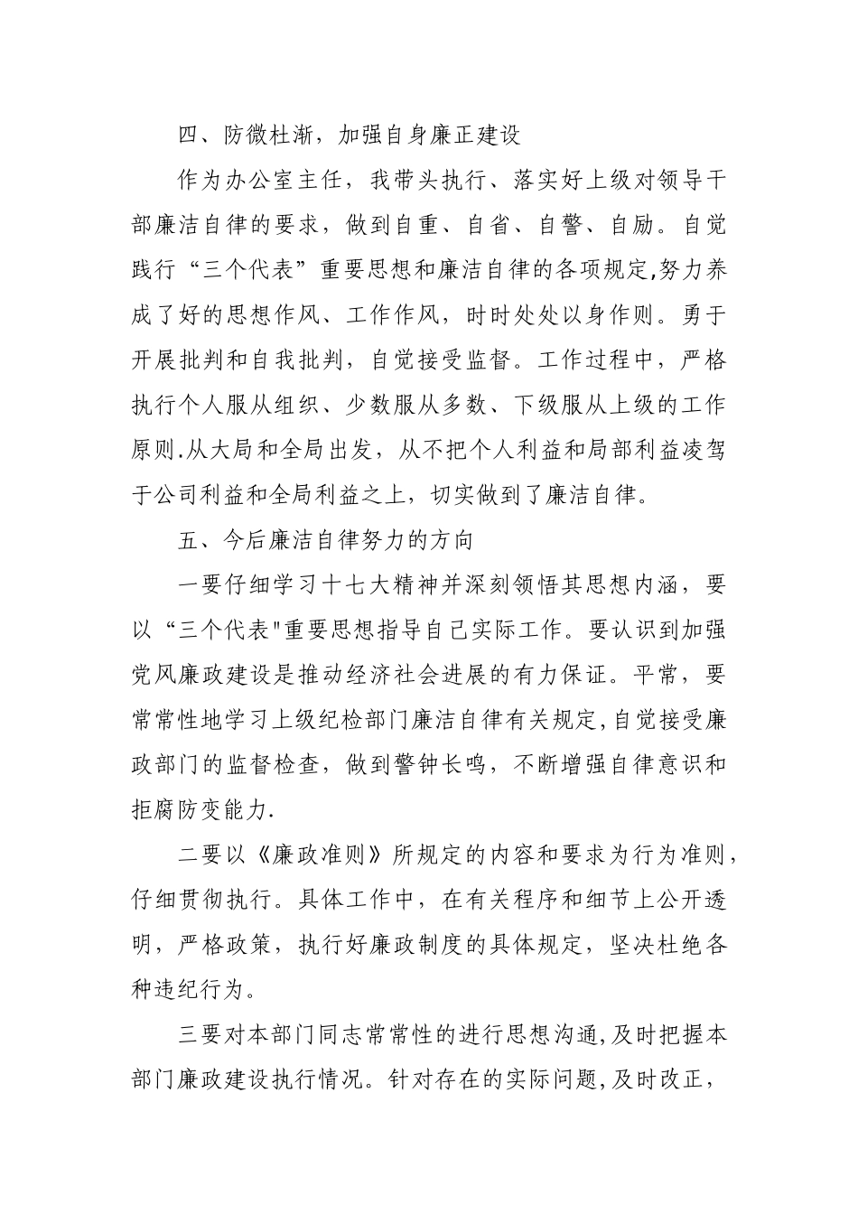 个人廉洁自律情况总结_第3页