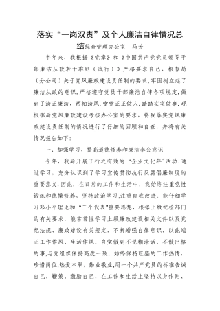 个人廉洁自律情况总结
