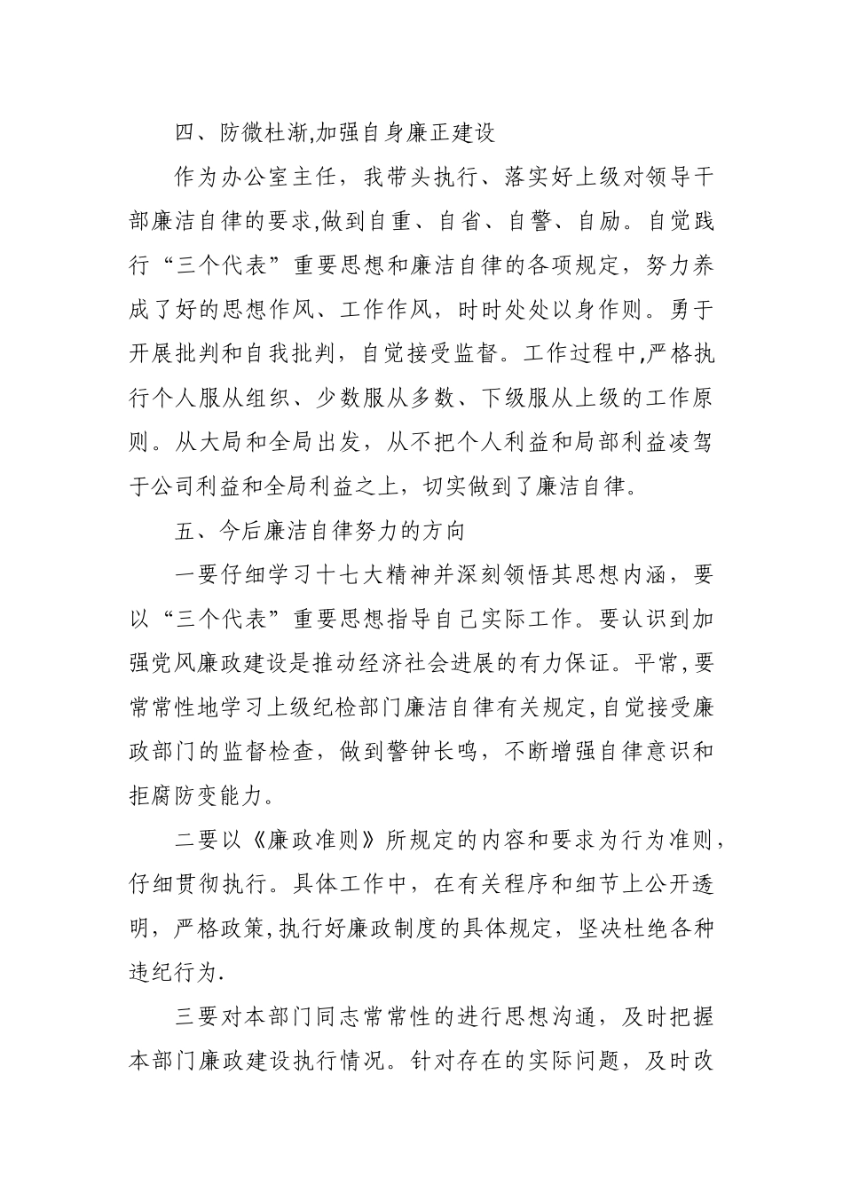 个人廉洁自律情况总结34905_第3页