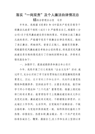 个人廉洁自律情况总结34905