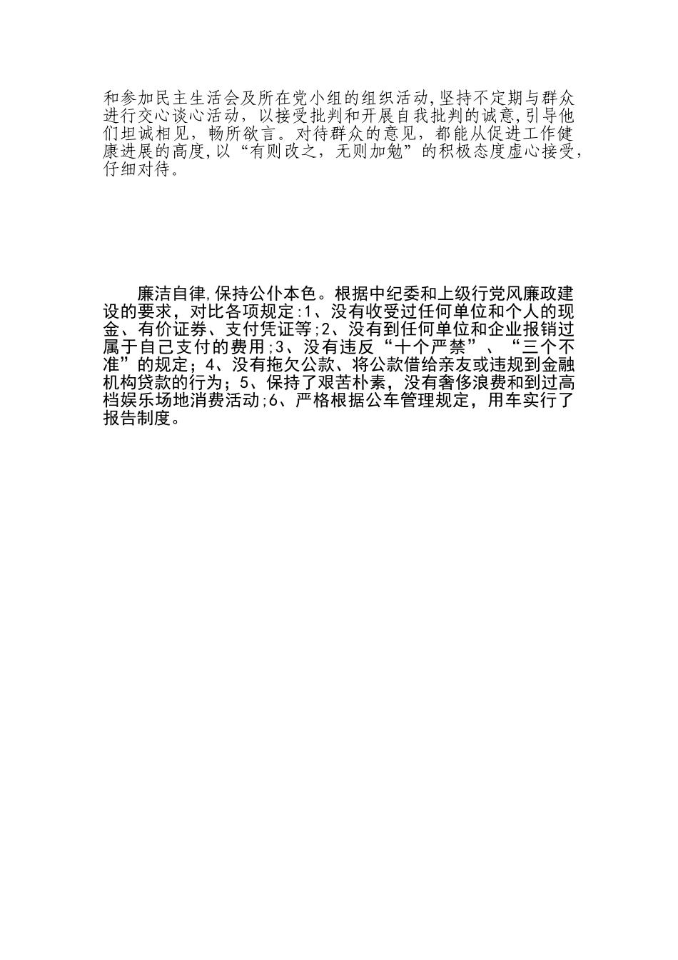 个人廉洁自律自查报告_第2页