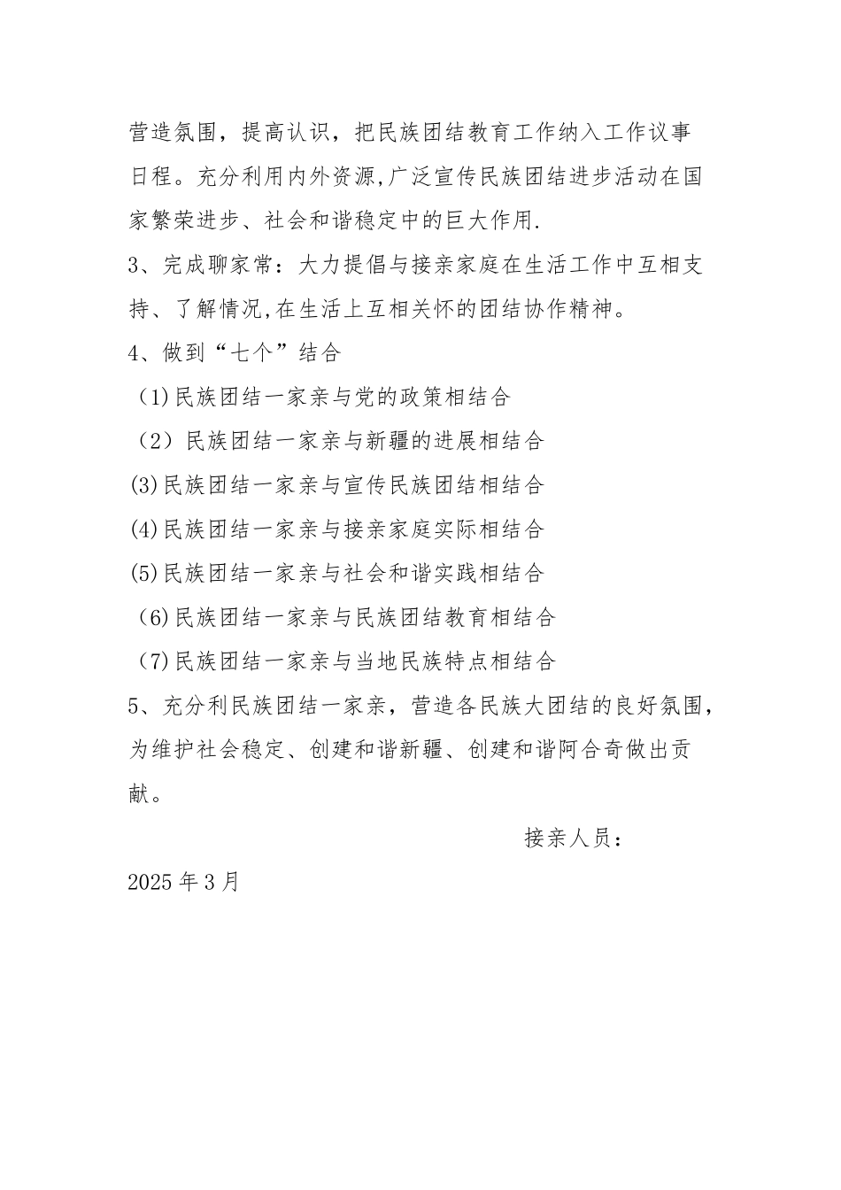 个人开展民族团结一家亲活动总结_第2页