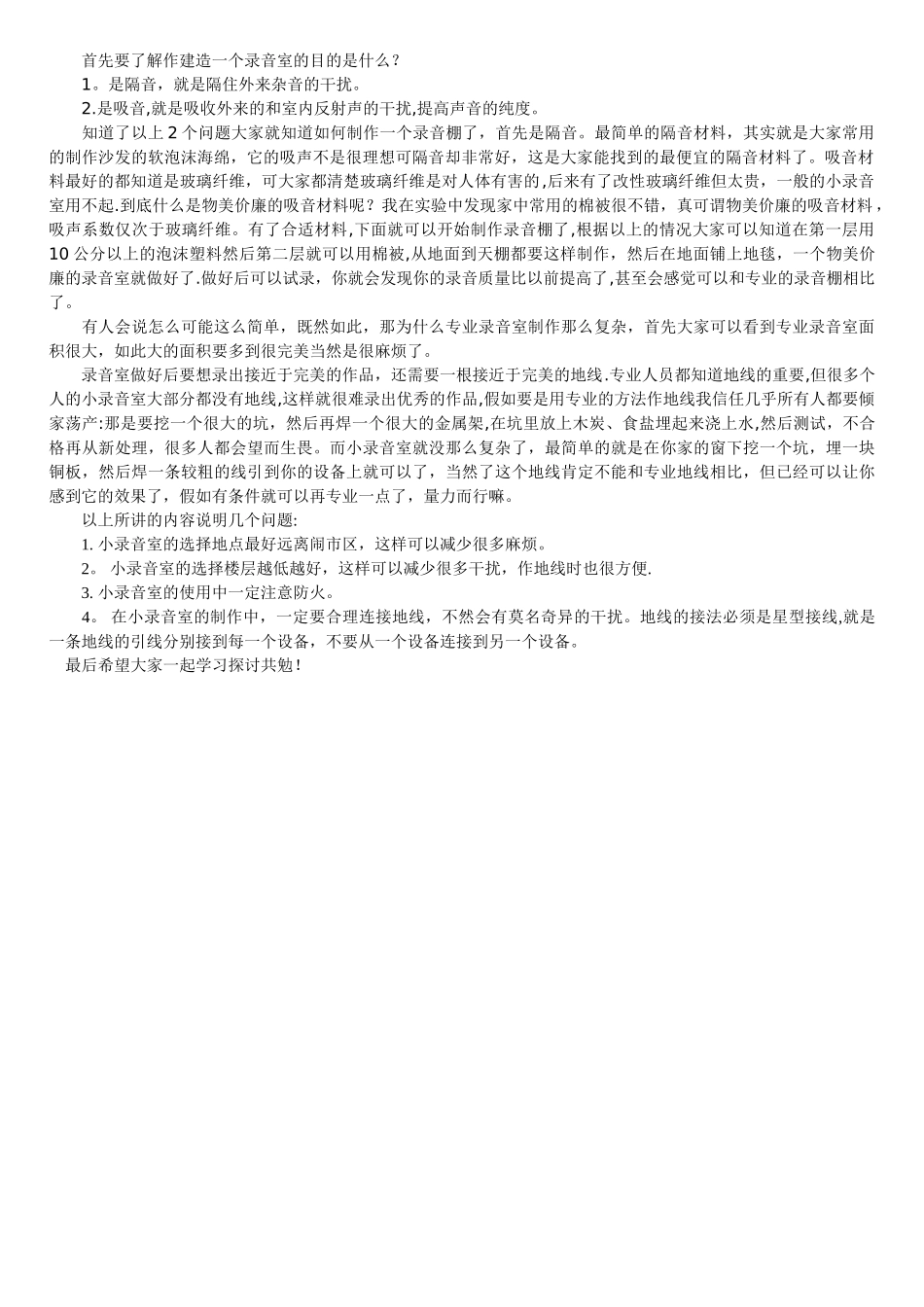 个人录音棚设计装修方案_第2页