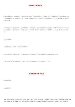 个人录音棚设计装修方案