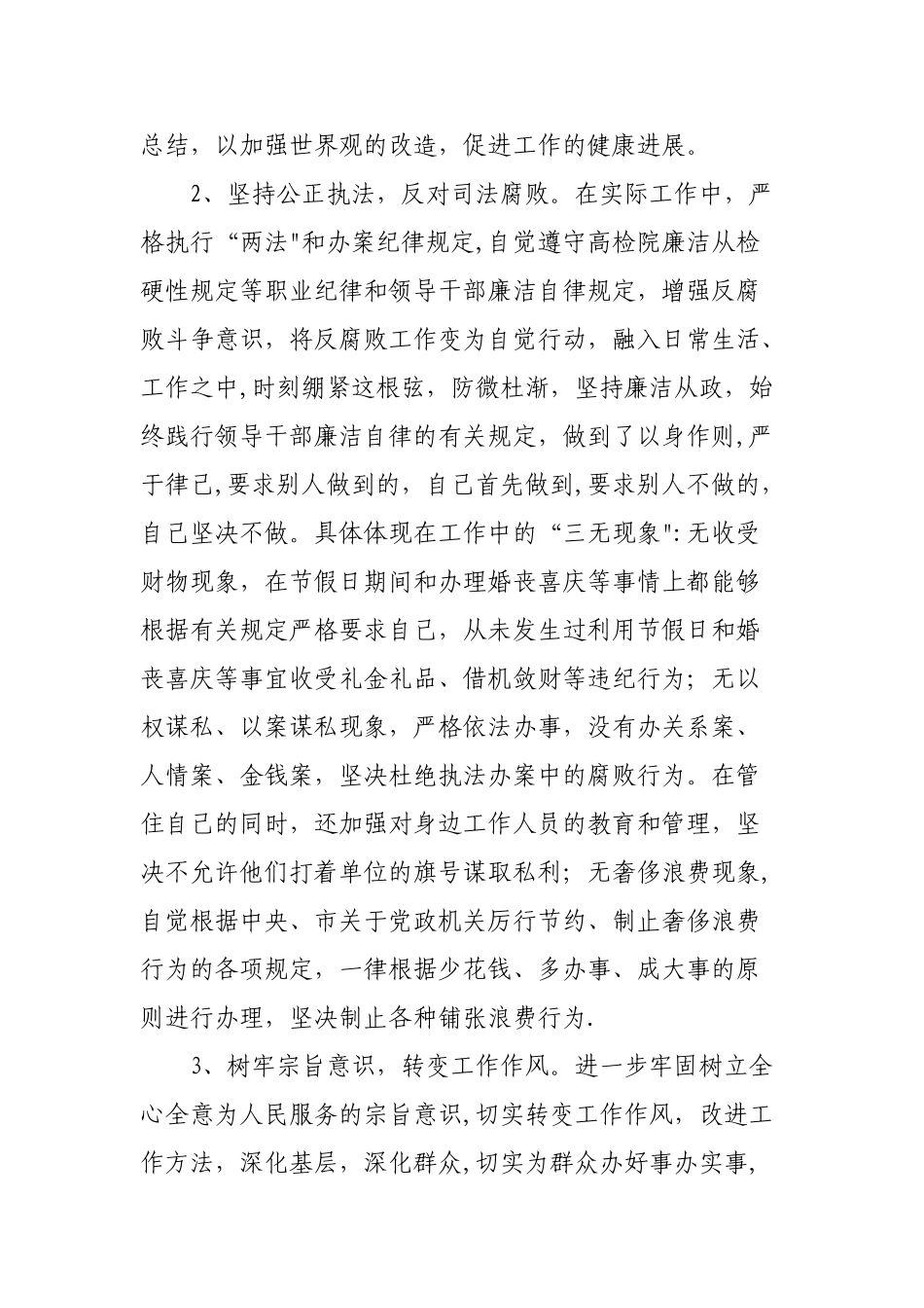 个人廉洁自律自查自纠报告_第2页