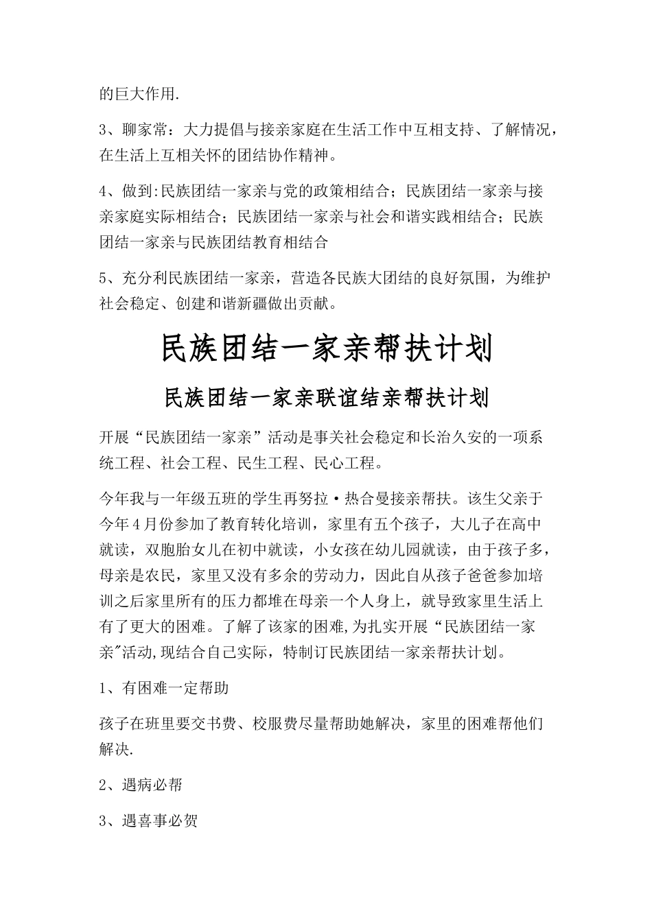 个人开展民族团结一家亲三定计划_第2页