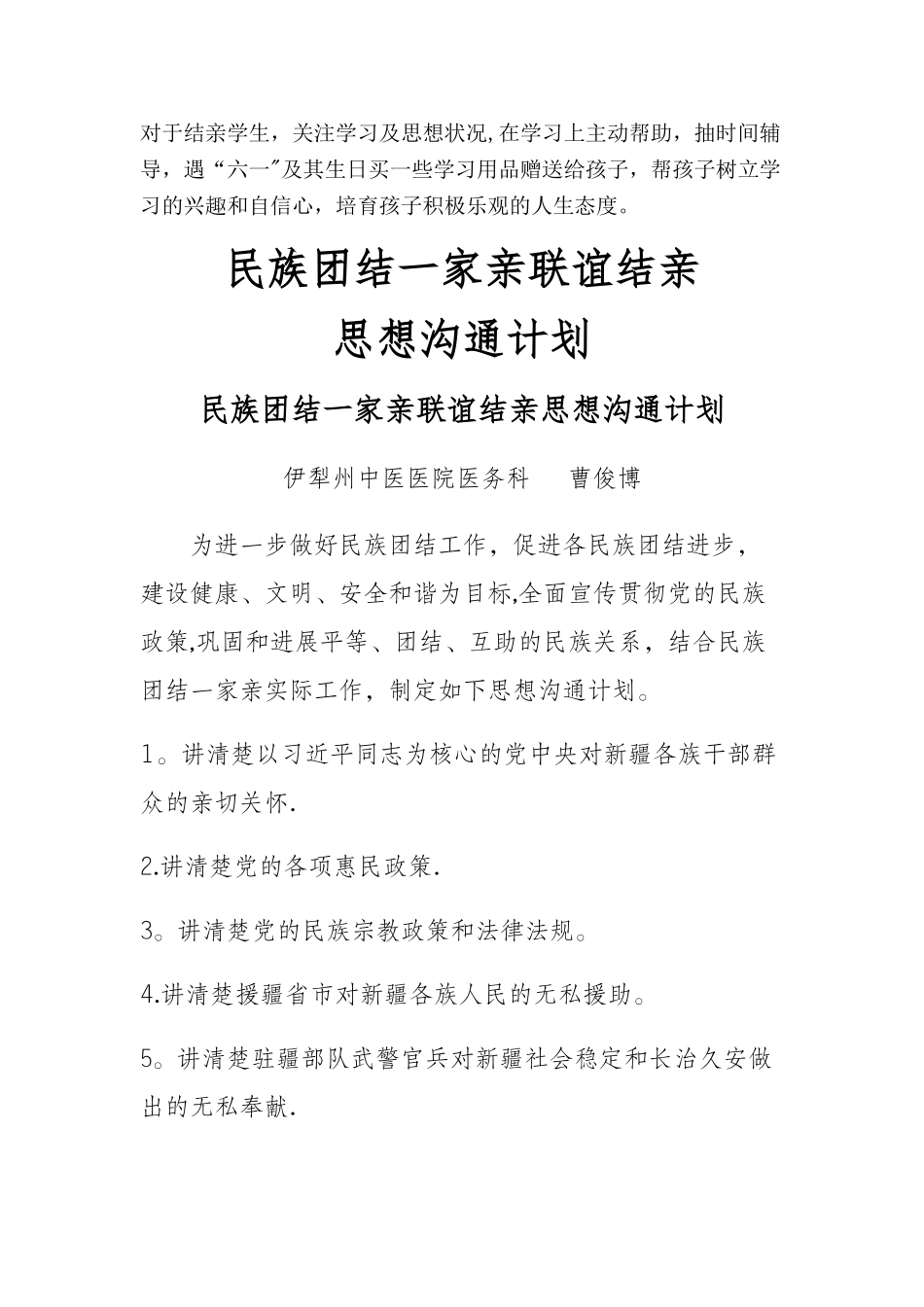 个人开展民族团结一家亲三定计划_第3页