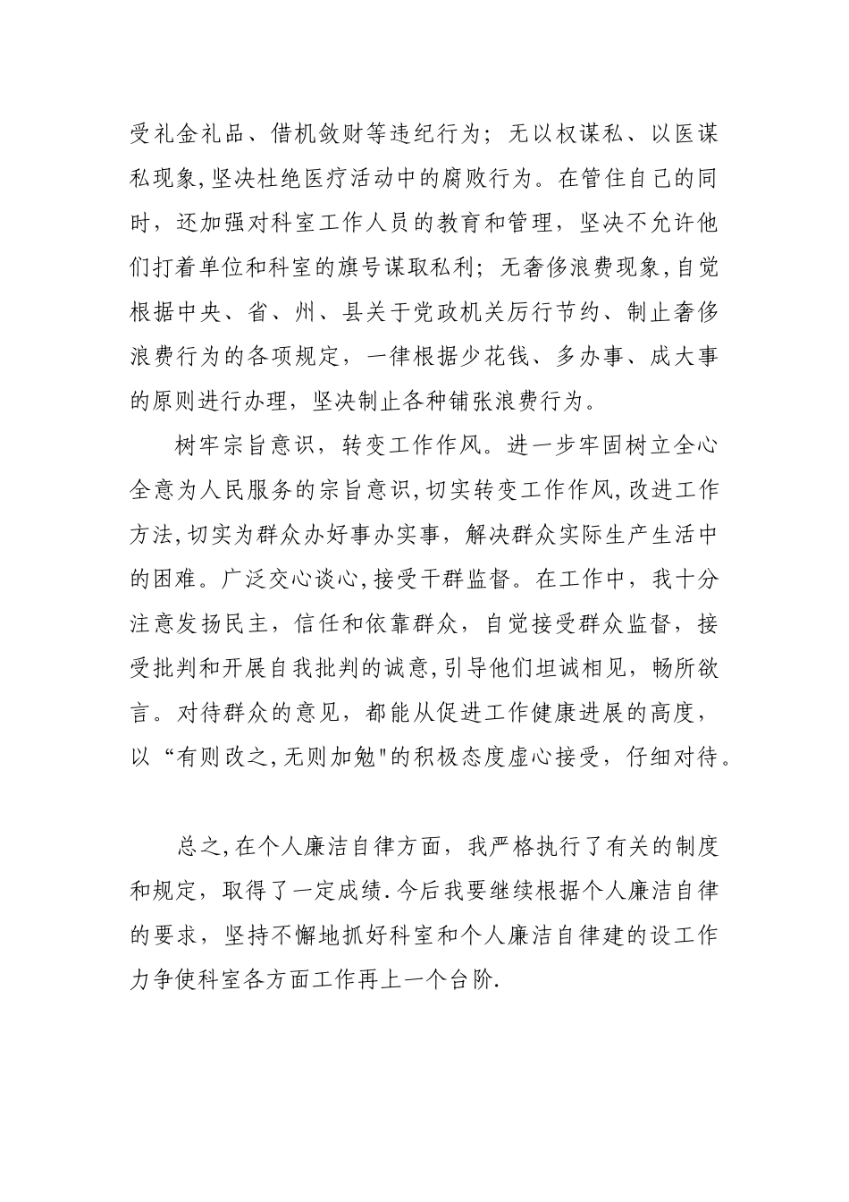 个人廉洁自律自查报告83426_第2页