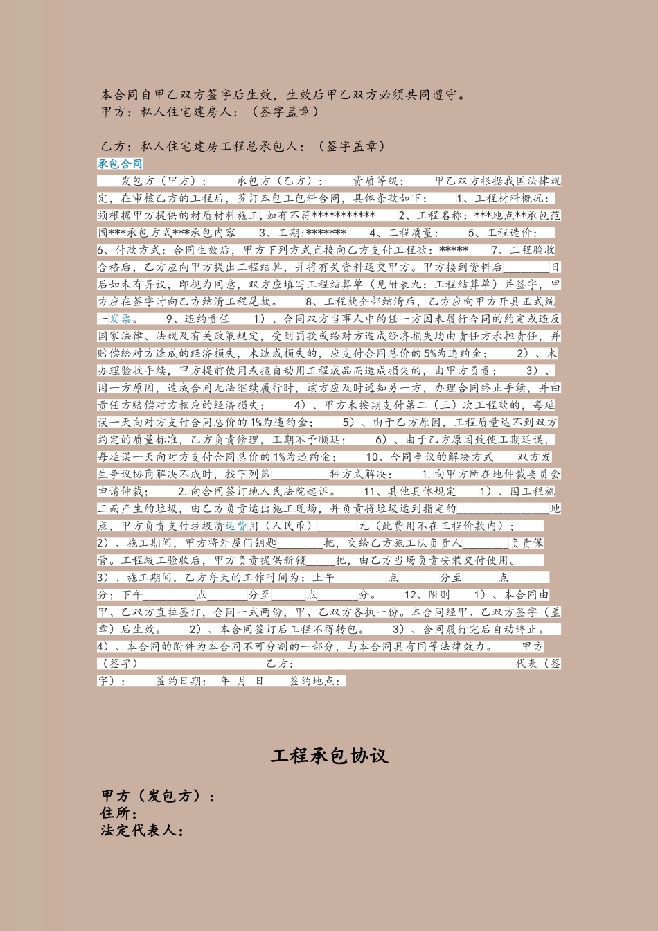 个人建房包工包料合同_第3页