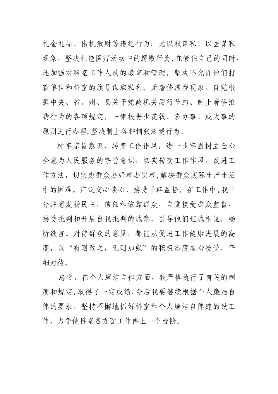 个人廉洁自律自查报告09232_第2页