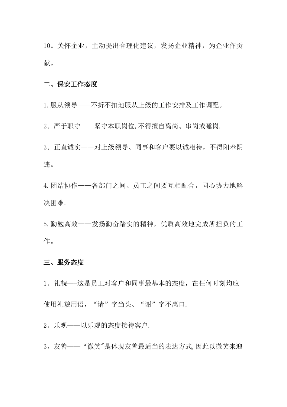 个人形象、礼节礼仪、员工守则培训_第2页