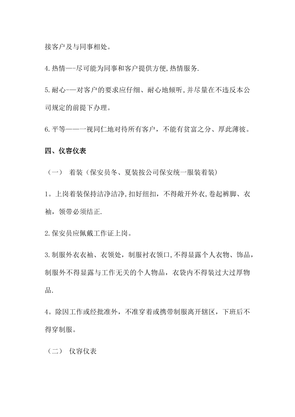 个人形象、礼节礼仪、员工守则培训_第3页