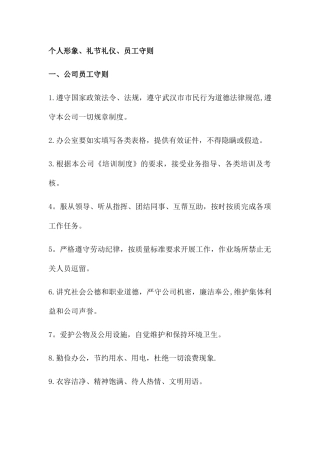 个人形象、礼节礼仪、员工守则培训