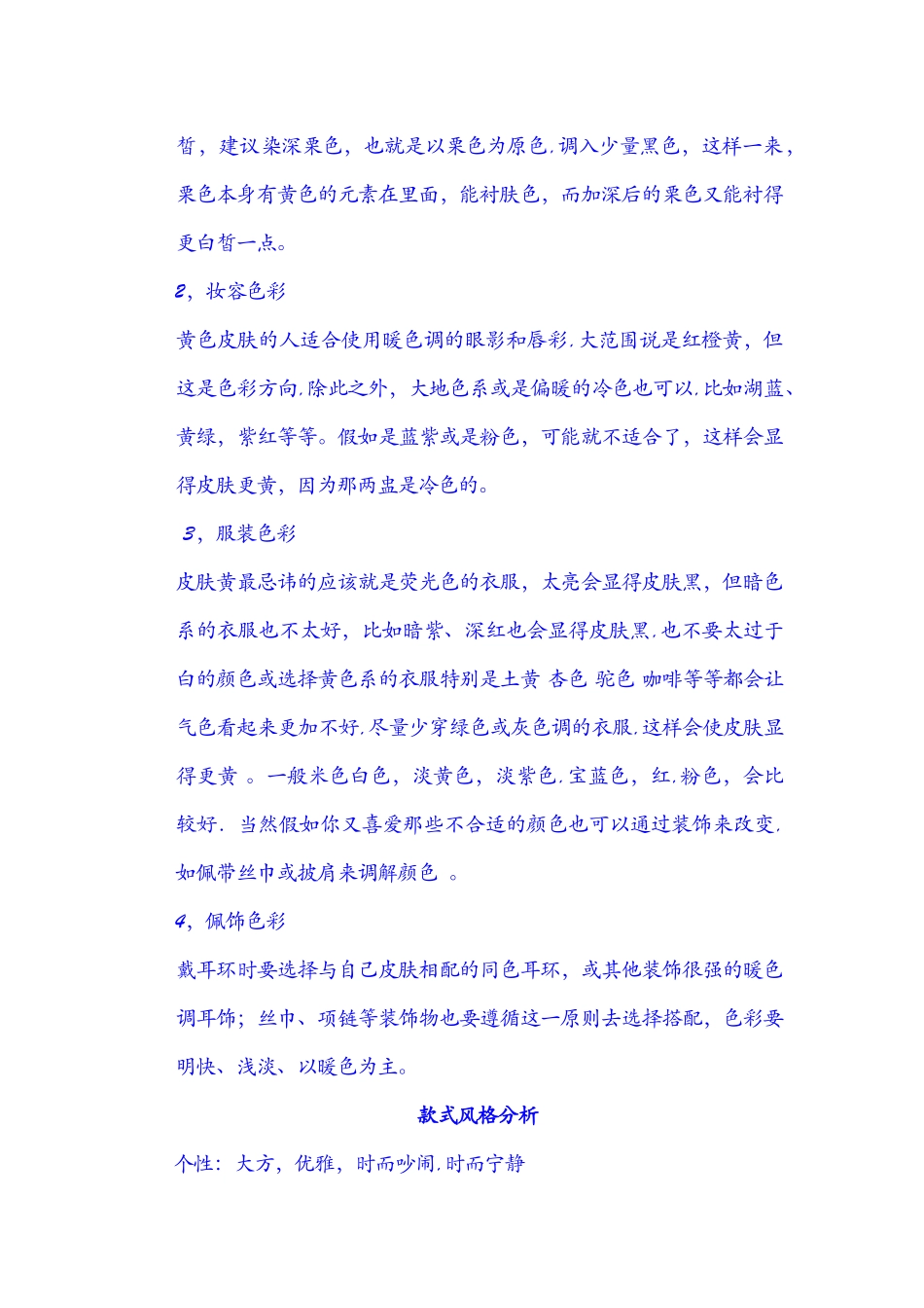 个人形象方案策划_第2页