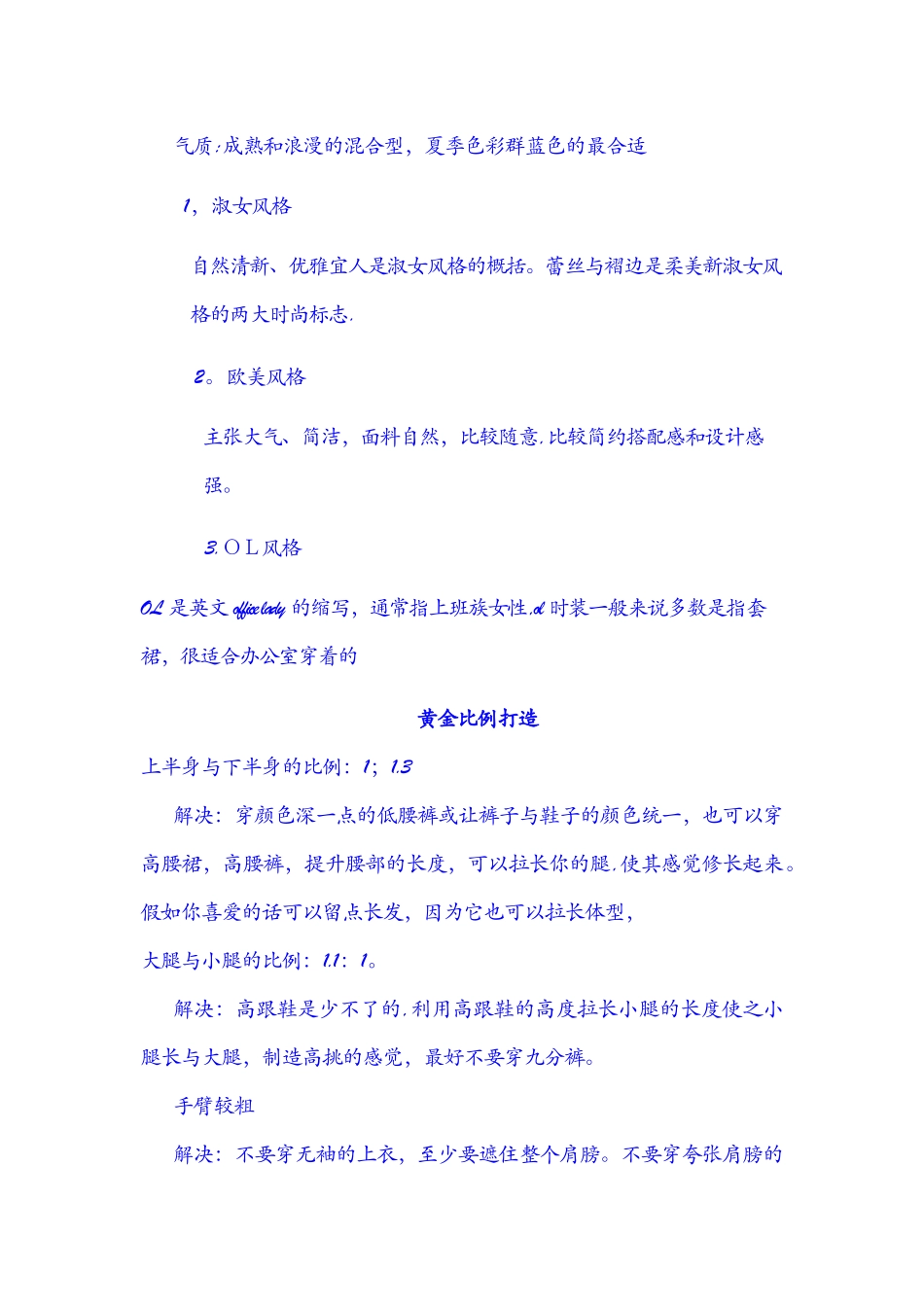 个人形象方案策划_第3页