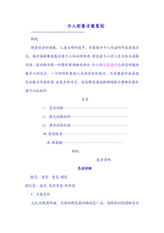 个人形象方案策划