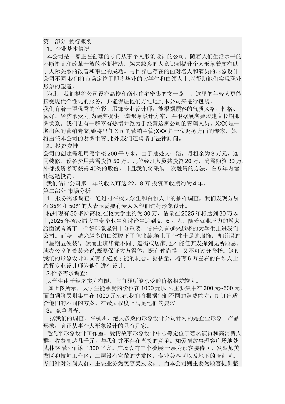 个人形象设计公司商业计划书_第1页