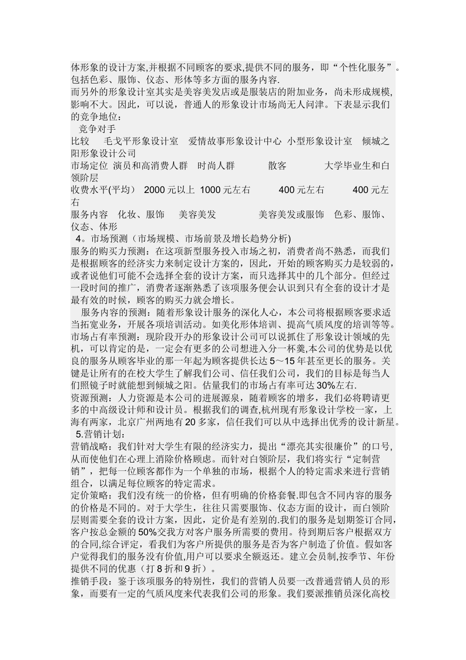 个人形象设计公司商业计划书_第2页