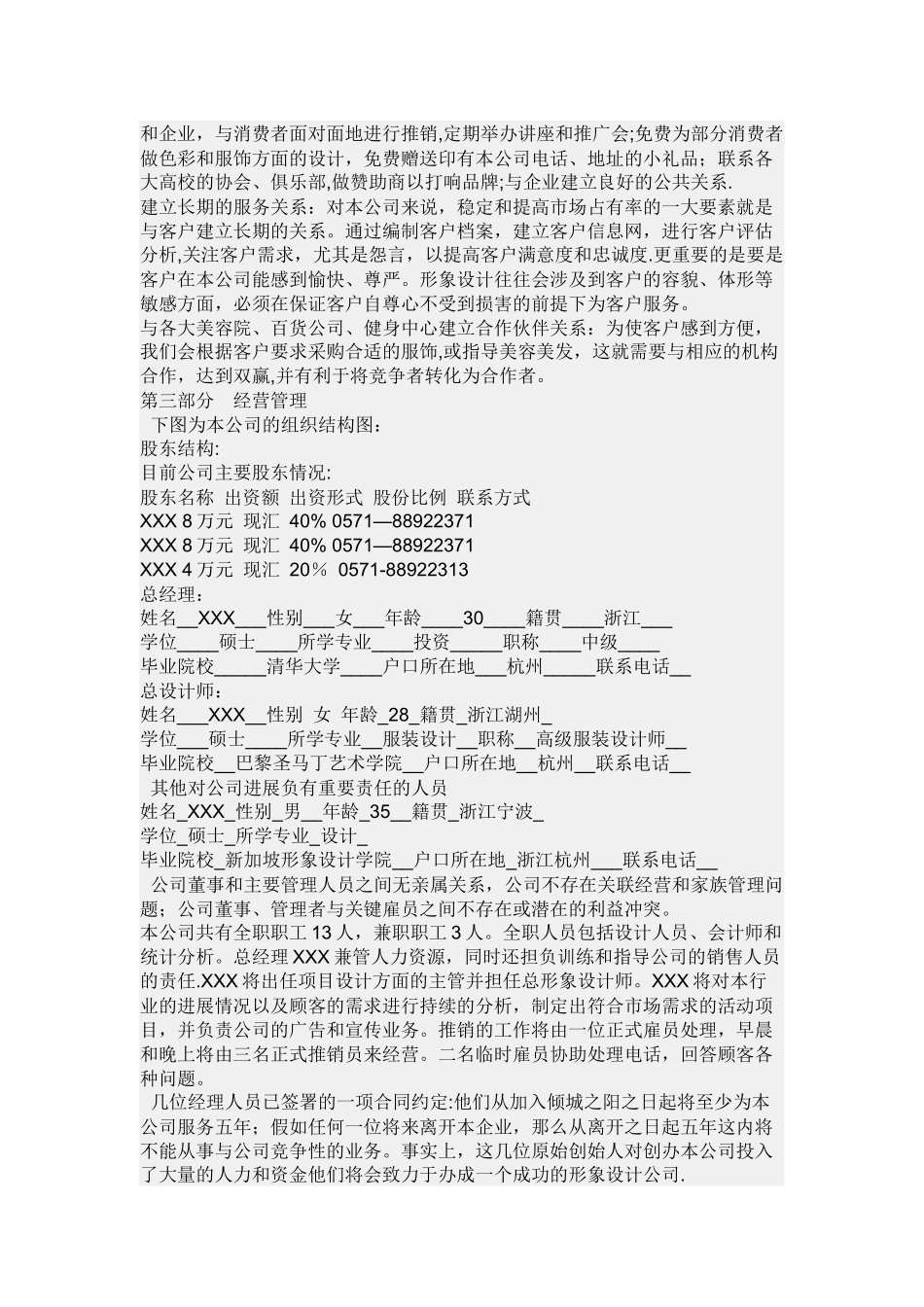 个人形象设计公司商业计划书_第3页
