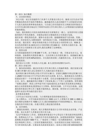 个人形象设计公司商业计划书