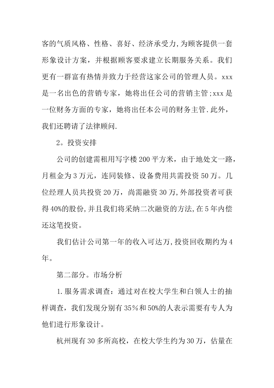 个人形象设计公司创业计划书XX_第2页
