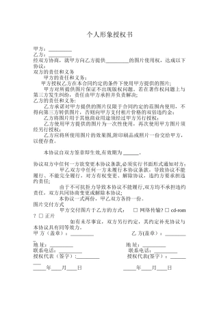 个人形象授权书