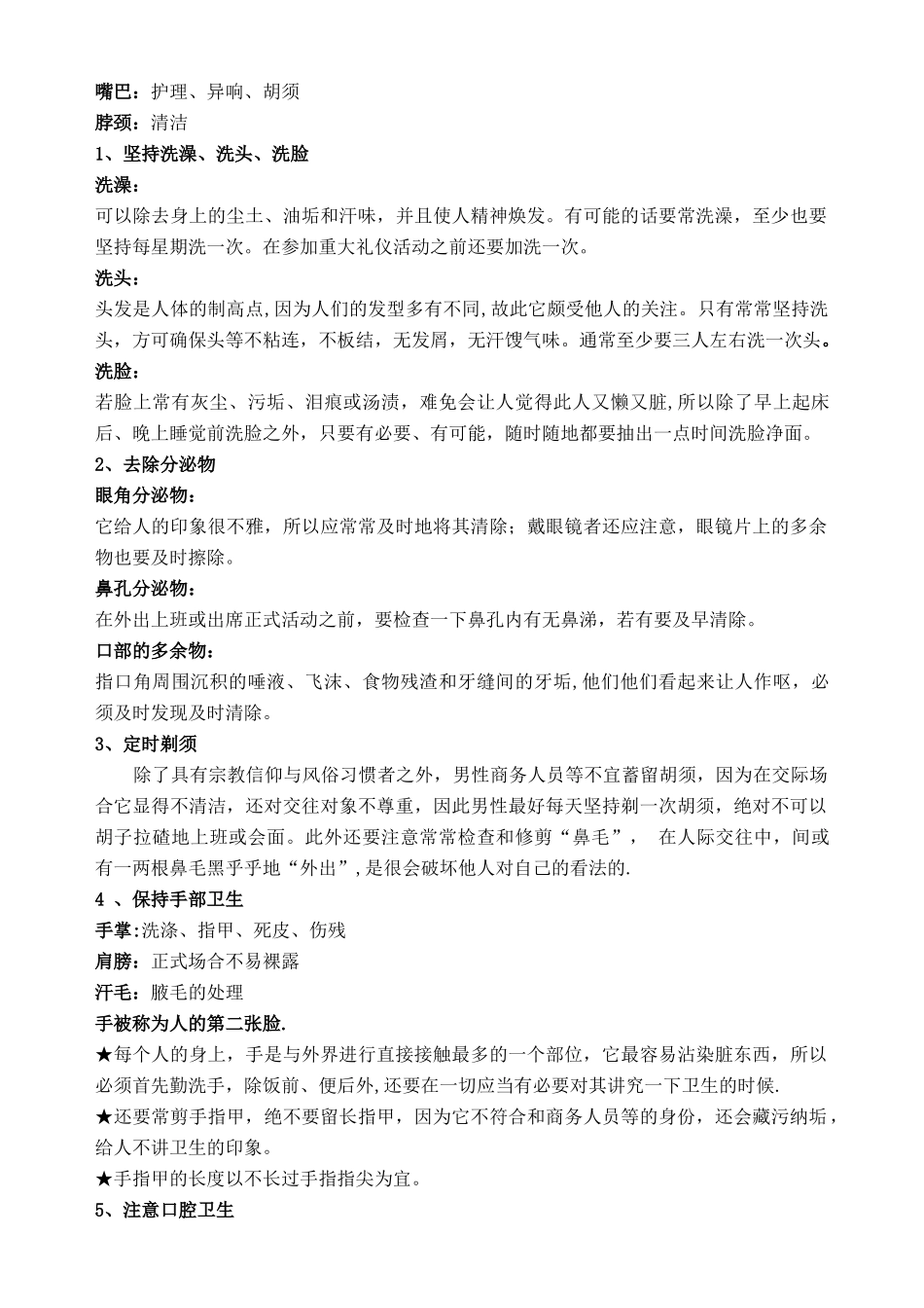 个人形象礼仪教案_第2页