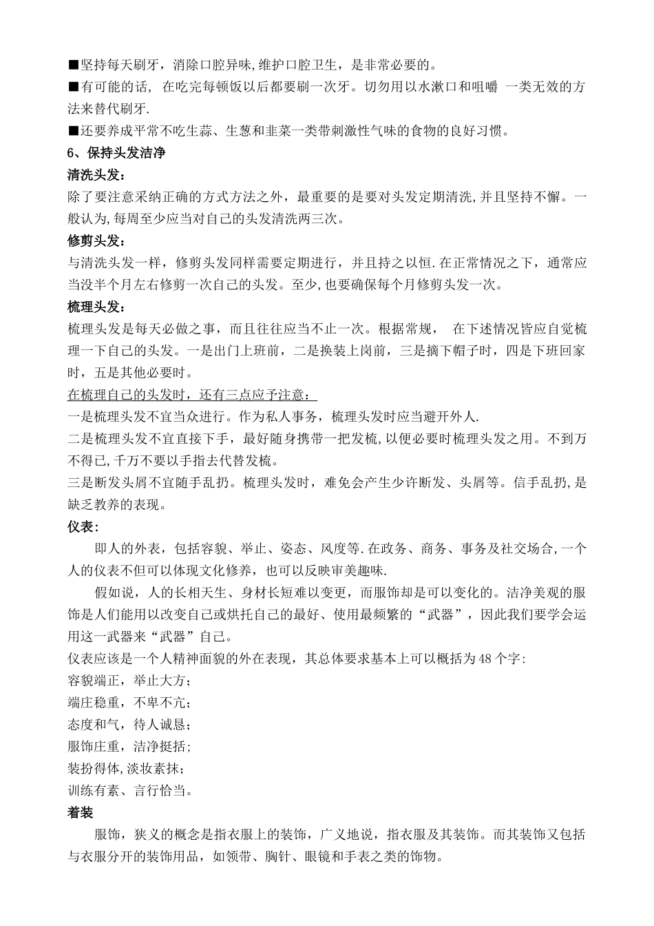 个人形象礼仪教案_第3页