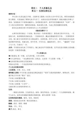 个人形象礼仪教案