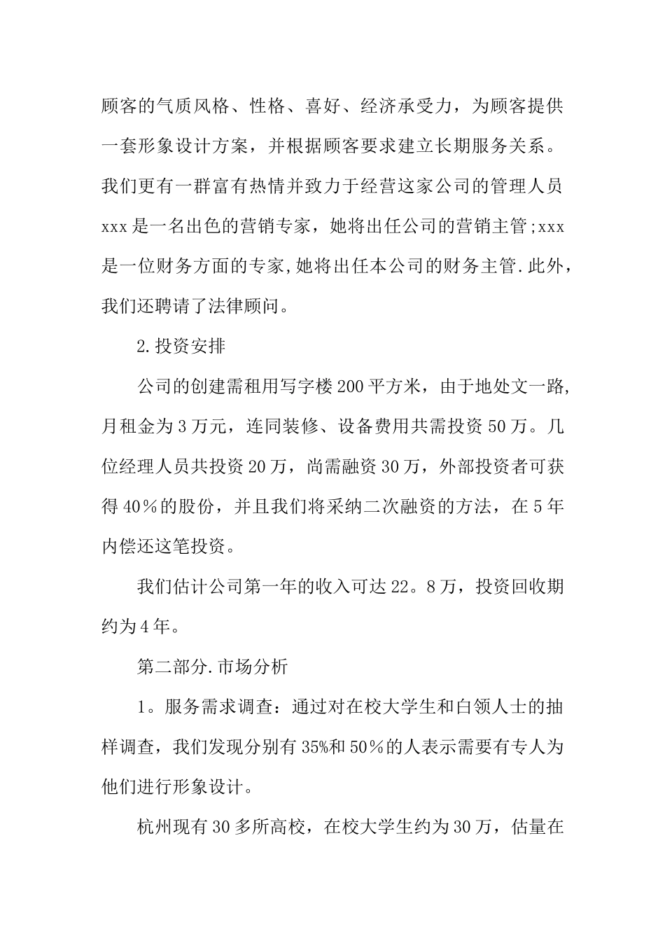 个人形象设计公司创业计划书_第2页