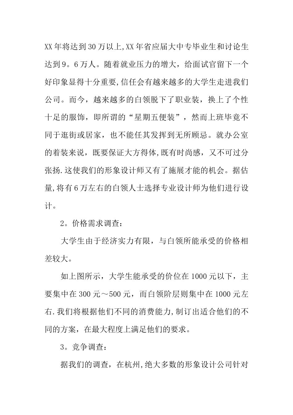个人形象设计公司创业计划书_第3页