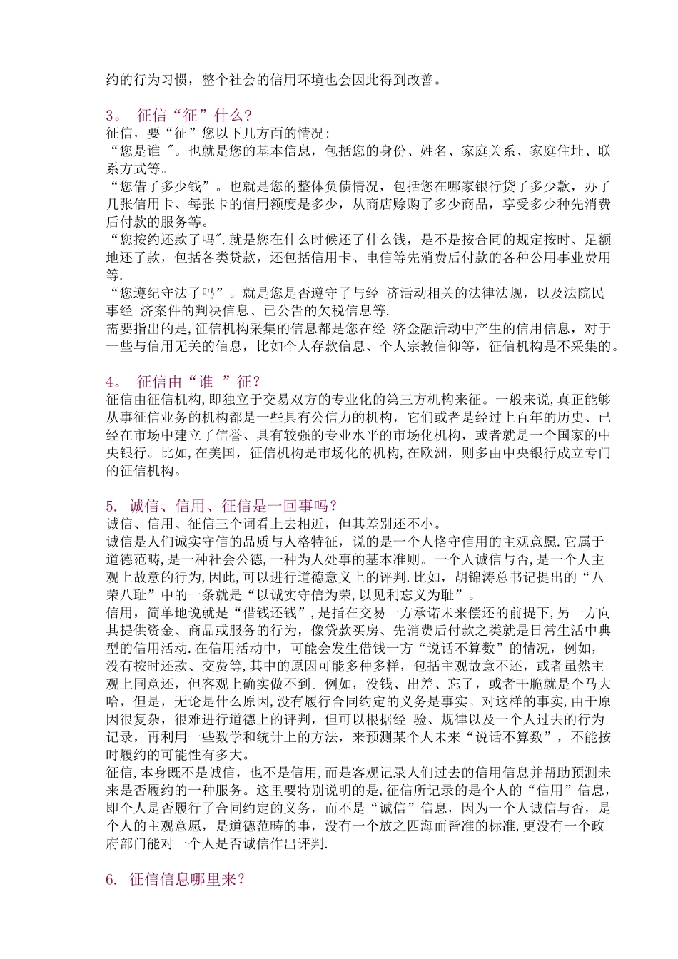 个人征信、报告、记录解读大全_第2页