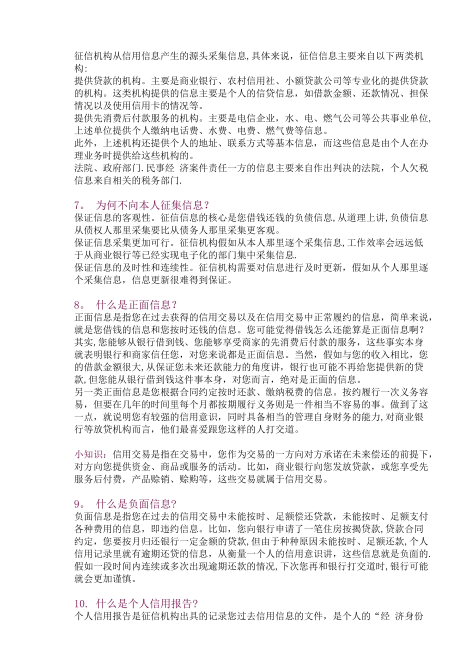 个人征信、报告、记录解读大全_第3页