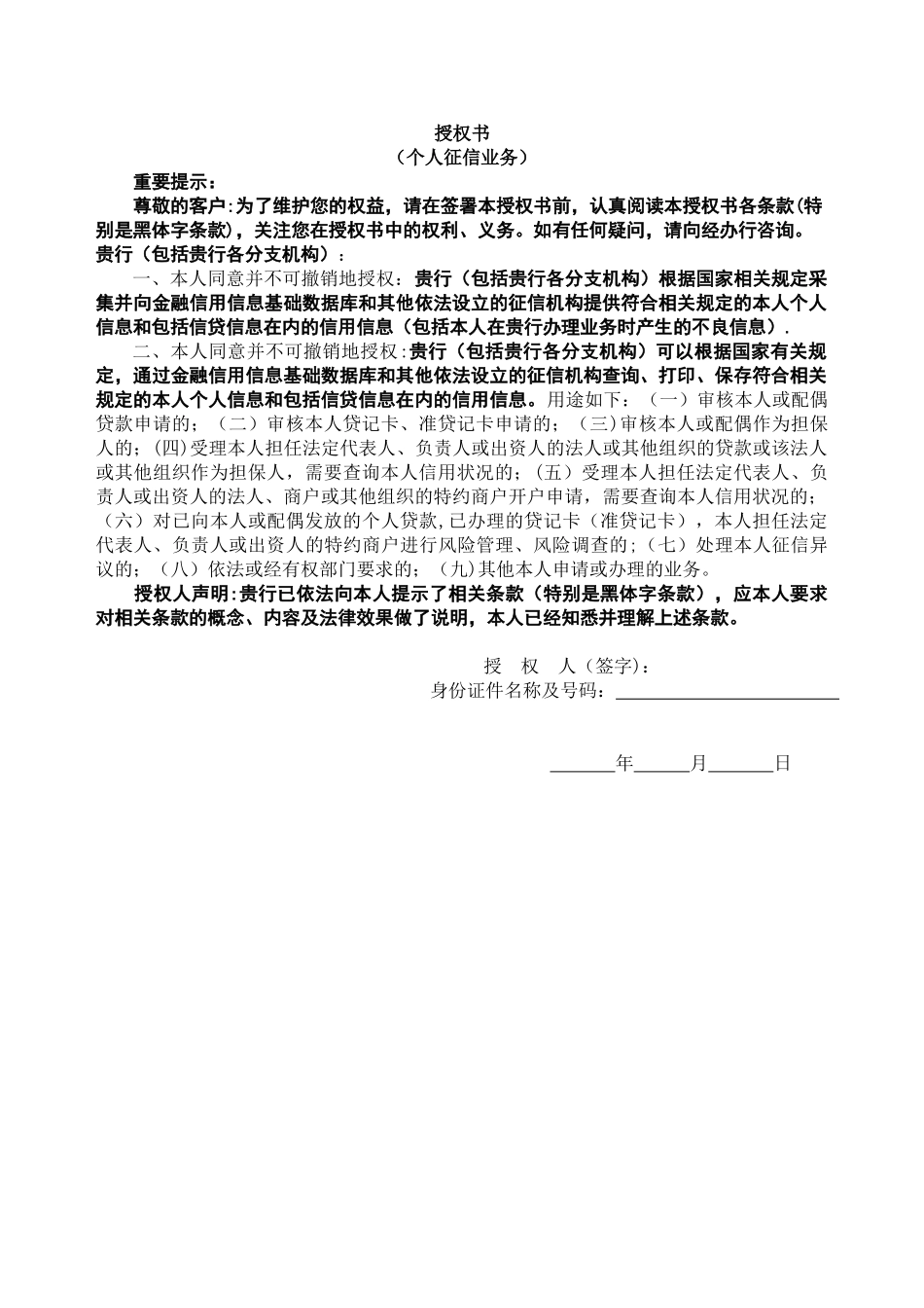 个人征信授权书_第1页