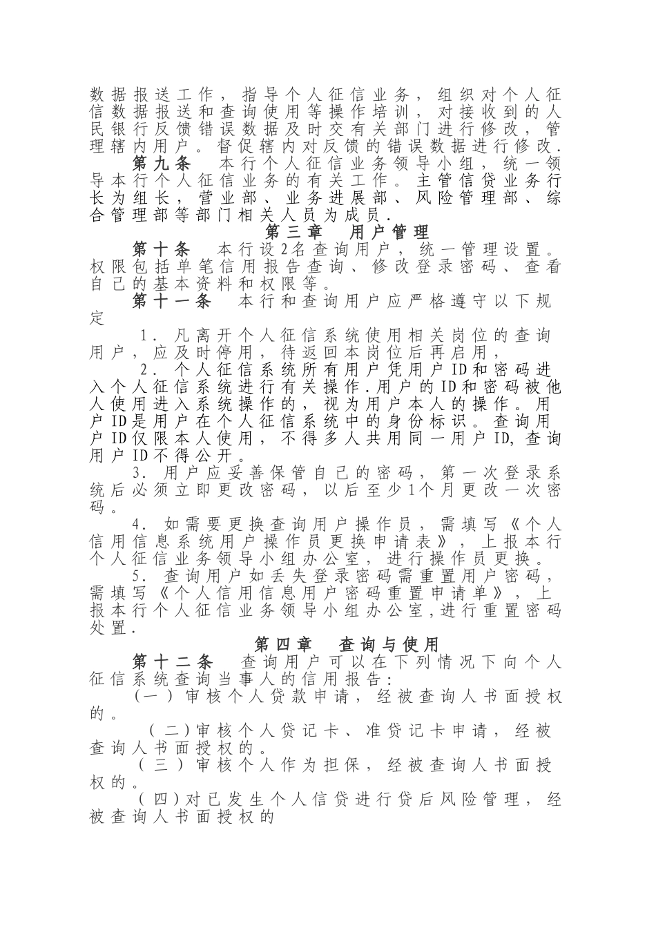 个人征信管理办法_第2页