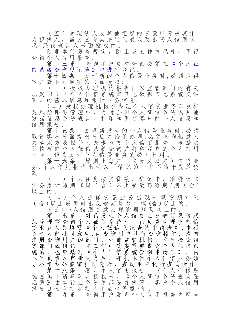 个人征信管理办法_第3页